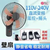 【廠家嚴選】110v直流風扇掛壁電風扇工業商用墻壁掛扇遙控壁扇掛墻英式浴室衛生間拐角迴圈廚房吊扇DC臺扇懸掛大風力吊扇