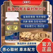 現貨 隔日達 美蒽元鯊魚軟骨天麻杜仲葉片全新升級裝草本萃取膝蓋 關節 天麻滋補片