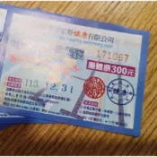 桃園威尼斯游泳池票/期限116/12/31
