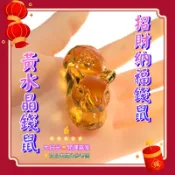 ◎開運贏家◎含開光/加持-A304【黃水晶錢鼠/水晶鼠/水琉璃水晶鼠/咬錢鼠/1組】生肖鼠是生肖牛的六合暗貴人，招貴人運
