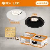 燈泡另計 舞光 MR16  9公分 7公分 可轉角防眩光崁燈 替換式燈具 防眩光 防眩崁燈 可換燈泡