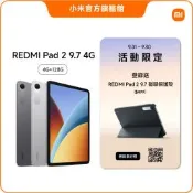 Redmi Pad 2 9.7 4G 4 GB + 128 GB 平板電腦 官方旗艦館