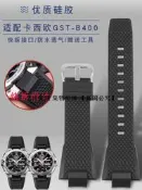 【全球 嚴選】適配casio卡西歐鋼鐵之心GST-B400D/BD/AD系列運動防水矽膠手表帶【滿300出貨】