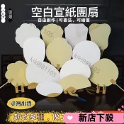 🔥好物推薦🔥漆扇半生熟 宣紙團扇 定製雙麵 空白扇子 漂漆專用古風複古手繪大漆扇 創意diy交換禮物 台灣發貨