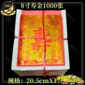 免運費🚀8寸壽金紙元寶紙金箔紙對金紙黃紙祈福金紙燒紙1000張 HZ