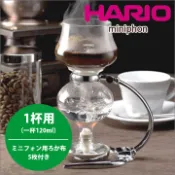HARIOㄧ人份虹吸式咖啡壺　(DA-1SV ) 日本 現貨