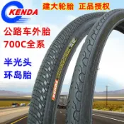 紫菀百貨店 K1053建大700c外胎700*28C 32C 35C 38C 40C 45C公路自行車輪胎