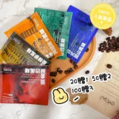 熙舍濾掛咖啡 🔥熱銷優惠🔥 熙舍特調拿鐵/奶茶❤️50贈2.100贈3❤️滿額隨機贈歐客佬 紅菓 熙舍 藏咖啡