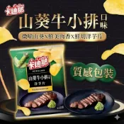 (店+)【卡迪那】山葵牛小排風味洋芋片115g