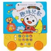 【大衛】風車 歡唱雙鼓趣味兒歌：FOOD超人