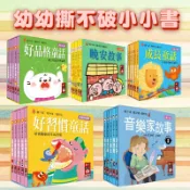 [手上拿書] 幼幼撕不破小小書：格林童話／童話故事／好品格童話／成長童話／好習慣童話／禮貌童話／音樂家系列 風車