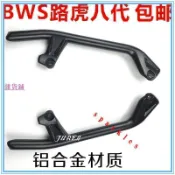 BWSR 後扶手 後貨架 踏板摩托助力車扶手 BWSR分離式後扶手 後貨架尾箱架 BWSR後座扶手 載物改裝配件