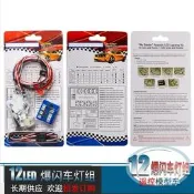 【獅子王模型】新款12LED 像真車兼具爆閃車燈組 1:10電車 甩尾車適用 可手動調整開關 油門連動