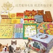 【MAN TING XIANG 滿庭香】願愛寵安息超度金大組合 附精緻提盒超豐富金紙HJF001(毛孩往生/頭七法會/紙紮)