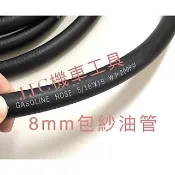 JJC機車工具 台灣製造高品質 內徑6mm/8mm 包紗汽油管 耐油管 高壓管 汽油泵浦油管 汽油幫浦油管 噴射汽油管