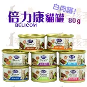 【全聯線上購】【BELICOM 倍力康】化毛貓罐 80g *24罐(倍力康 化毛 貓罐 罐頭)
