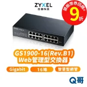 zyxel 合勤 GS1900-16 (Rev.B1) 16埠 交換器 Gigabit 智慧型網管 管理型 ZYX010