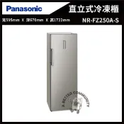 【祥建家電】【Panasonic國際牌】242公升 直立式冷凍櫃 (NR-FZ250A-S)