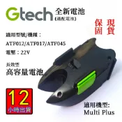英國 Gtech 小綠 Multi Plus 台灣專用長效鋰電池 享保固 全新 台南出貨 可開發票戴森電池