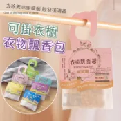 🔥台灣現貨-48H出貨🔥 可掛衣櫥衣物飄香包-一包10袋入 衣櫃除臭包  衣物香氛袋 衣櫥香氛包 衣物除味片