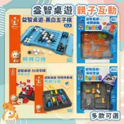 (店+)【missU】益智桌遊 親子互動 (貓捉老鼠／3D井字棋／空間停車／旋轉齒輪／多款可選) KU325