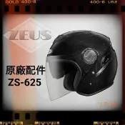 ZEUS ZS-625原廠配件下單區