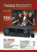 【買就送無線麥克風+保證最低價!請洽詢】KA-9000Ⅱ AudioKing 250W+250W 卡拉OK擴大機