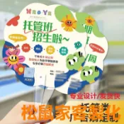 松鼠家客製化 扇子 應援扇 廣告扇 託管班招生廣告扇子 設計藝術 教育類宣傳 廣告扇子 定製印刷