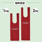 7-11 city cafe 不織布 環保飲料提袋 杯袋 1杯袋 2杯袋 可重覆使用 加購湊免運抵折價券