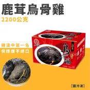 【扣桑生猛海鮮】鹿茸烏骨雞｜2200公克｜烏骨雞｜雞湯｜圍爐｜老饕必嚐｜年菜｜家庭必備｜冷凍食品｜冷凍宅配