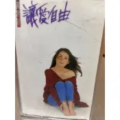 「黃鶯鶯 讓愛自由）保證讀取 無黴 原版磁帶.錄音帶.卡帶 有歌詞（放在32箱）宏盛唱片行