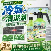 隔日達 冷氣清潔劑 免拆洗泡沫冷氣清洗劑 洗冷氣工具全套 家用掛內機清潔專用消毒神器 強力去污冷氣風鼓清潔劑 空調清潔劑