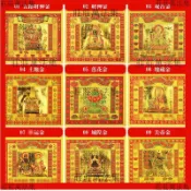 🔥能量加持🔥38款精品8寸七彩金五路財神觀音土地蓮花消 祖先文智燙金紙品【大師推薦】