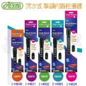 『水族爬蟲家』伊士達 ISTA 沉水式 單顯 內置 控溫器 100W I-H600 加溫器 恆溫器 加熱棒