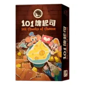 101塊起司 101 CHUNKS OF CHEESE 繁體中文版 高雄龐奇桌遊