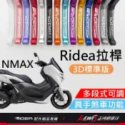 【正鴻機車行】Ridea拉桿 拉桿 NMAX拉桿 20段拉桿3D標準版黑色 煞車拉桿 LV3拉桿 NMAX N-MAX