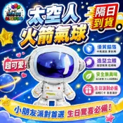 太空系列鋁箔氣球 宇宙系列鋁箔氣球 太空人氣球 火箭氣球  生日佈置 氣球 慶生 生日派對氣球 佈置氣球 生日氣球