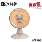 【台灣製造】良將10吋擺頭鹵素燈電暖器 LJ-528