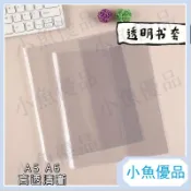 記事本PVC保護套書衣透明封套塑料套書皮A5A6本40頁60頁80頁透明書衣書本保護套筆記本保護套書皮