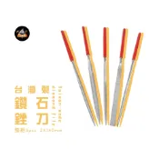 工具俠🔧台灣製3x140鑽石銼刀/可散買/5pcs鑽石銼刀/金剛石/專業工具