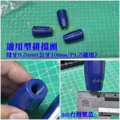 通用型 排擋頭 排擋球頭 塑膠 牙10mm / P1.5(復古.手排.農機.搬運車.鐵牛.堆高機)
