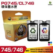 HSP 浩昇科技 PG-745 + CL-746 環保墨水匣 黑色防水 彩色寫真 適用 MG2470 MG3070 MX