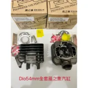 迪奧 DIO 54汽缸 氣缸 氣冷 全套 水冷 54汽缸適用於正規 先鋒 風之集汽缸 Dio54汽缸