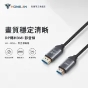DP轉HDMI影音線 DP線 4K 60Hz 鋁合金 影音傳輸線 DisplayPort 轉接線 4k電視 HDMI