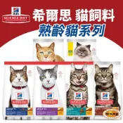 (店+)【Hills 希爾思】熟齡貓全系列 (成貓 7歲以上 11歲以上 高齡活力 毛球控制 貓乾糧 貓主食糧 貓飼料)寵物小精靈