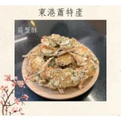 ［東港蕭特產］▪️扁蟹酥▪️