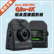 ✅免運費台北可店取✅公司貨✅附發票保固 Zoom Q2n-4K 廣角4K 隨身直播攝影機 手持攝錄機
