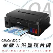 【原廠二年保固+贈品】Canon PIXMA G2010 高速三合一連續供墨印表機