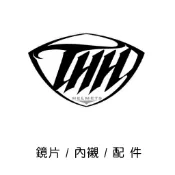 【豪新安全帽部品】THH 安全帽 鏡片 / 內襯 / 零配件區 T840 T797 T560 T80 T386 T314