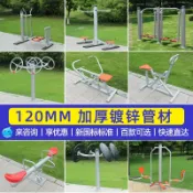 快樂購購 戶外健身器材小區廣場秋千單杠兒童家用社區公園室外運動器材大全